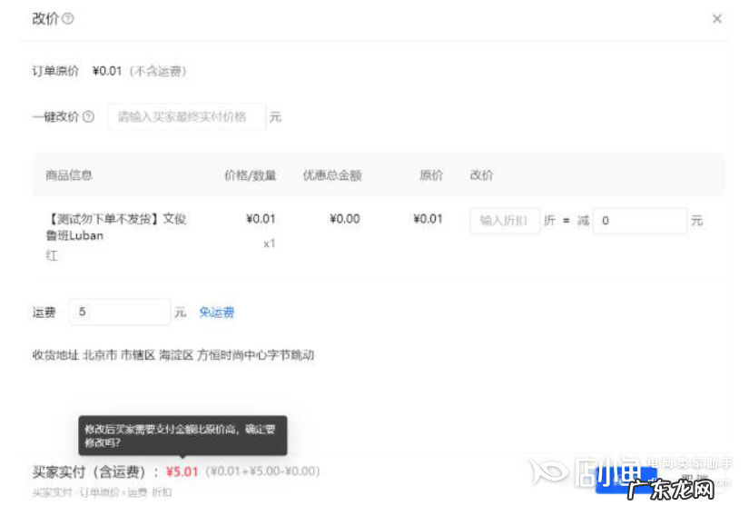 抖音小店怎么改价格?如何操作设置?