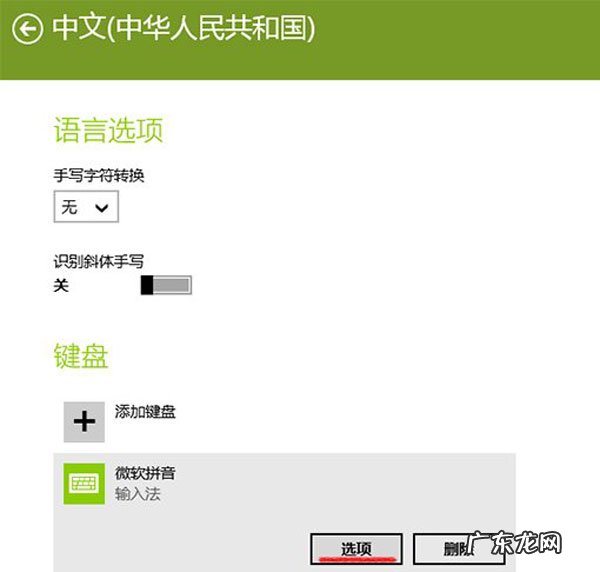 win10卡输入法 Win8.1/Win8.1 Update技巧:输入法设置