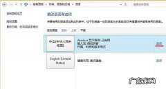 win10卡输入法 Win8.1/Win8.1 Update技巧:输入法设置