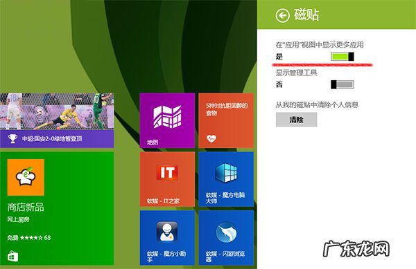 win10开机优化 Win8.1 Update优化:显示更多磁贴