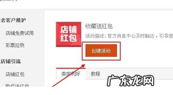 淘宝店铺红包设置流程具体是什么?