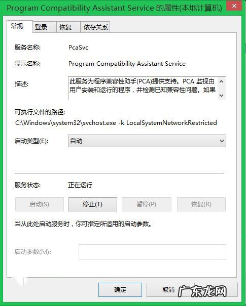 网络兼容性设置在哪里 Win8/8.1关闭兼容性功能的小技巧
