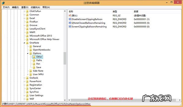 电脑屏幕截图怎么截图 Win8.1如何更改OneNote屏幕截图快捷键