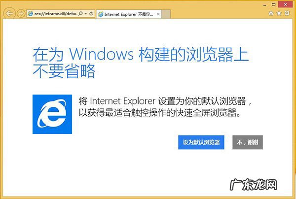 win10打开某些软件闪退 Win8.1 Modern IE11闪退怎么办