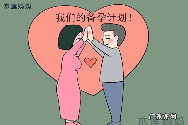 备孕期间如何交好孕-备孕期间不要触碰的雷区