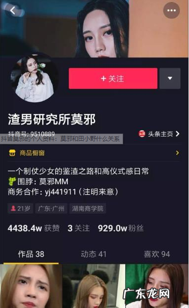 莫邪是哪里人?莫邪和田小野什么关系 ?