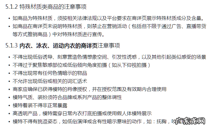 抖音小店禁止商品管理规定及品类 抖音商品禁售规则