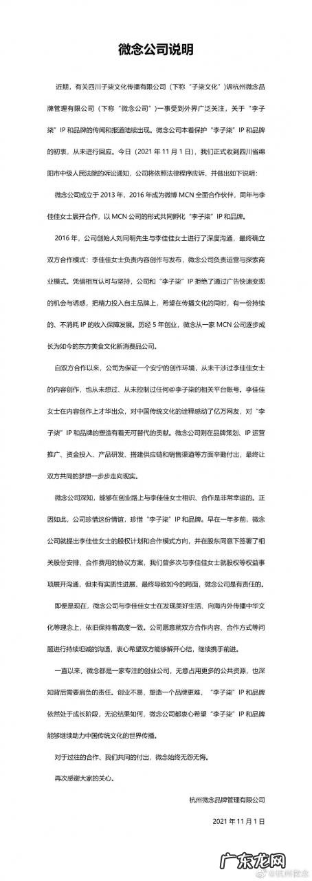 李子柒助理反驳微念:罔顾事实 颠倒黑白