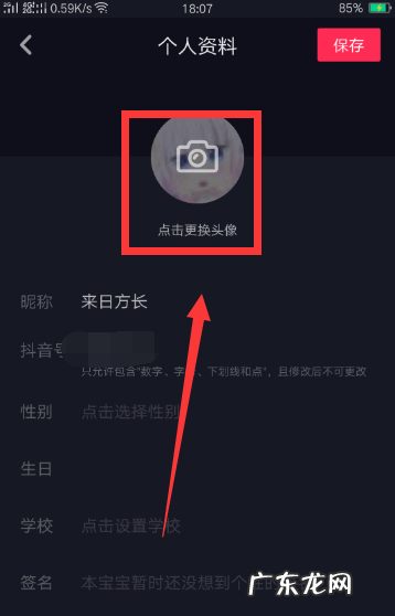抖音小店短视频头像怎么更换？怎么设置？