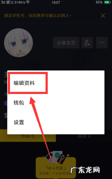 抖音小店短视频头像怎么更换？怎么设置？
