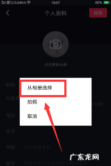 抖音小店短视频头像怎么更换？怎么设置？