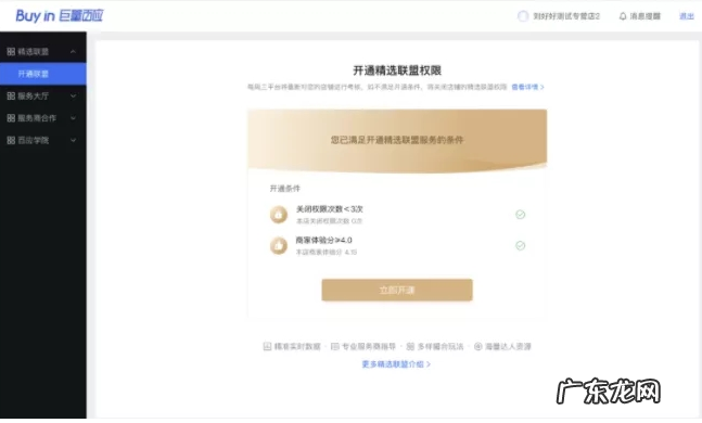 抖音精选联盟入驻流程详解 抖音小店联盟怎么加入