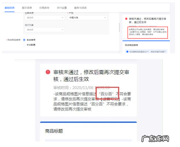 抖音小店上传商品审核不通过怎么回事?是什么原因?
