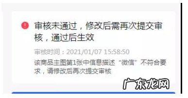 抖音小店上传商品审核不通过怎么回事?是什么原因?