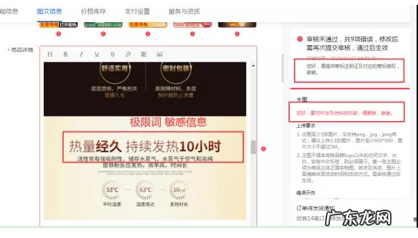 抖音小店上传商品审核不通过怎么回事?是什么原因?