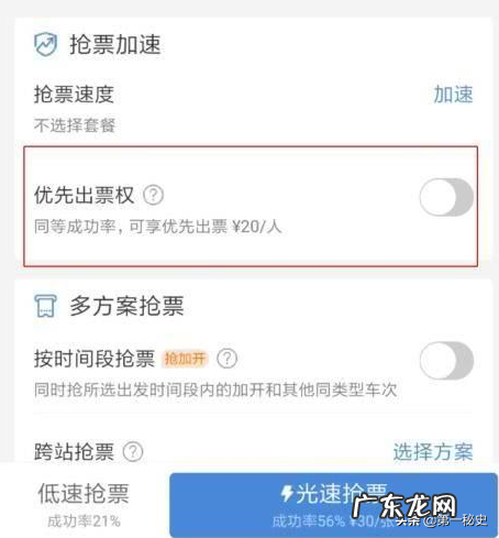 离线抢票软件哪个好?哪个抢票成率高一些?