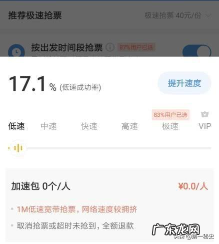 离线抢票软件哪个好?哪个抢票成率高一些?