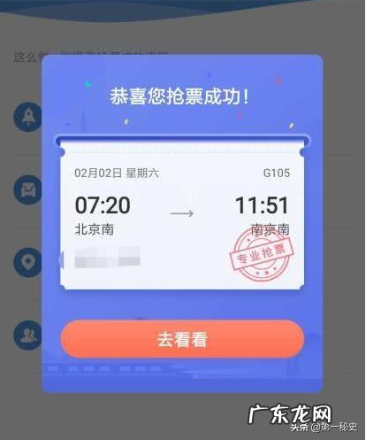 离线抢票软件哪个好?哪个抢票成率高一些?