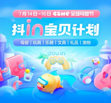 抖音小店母婴类目包括哪些?有哪些资质要求?