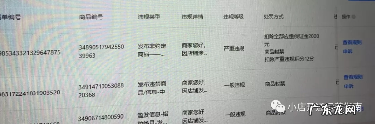 抖音小店保证金被扣除怎么办?哪些行为会被扣保证金?