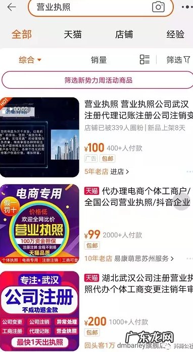 抖音小店个体户营业执照怎么办理？如何申请？