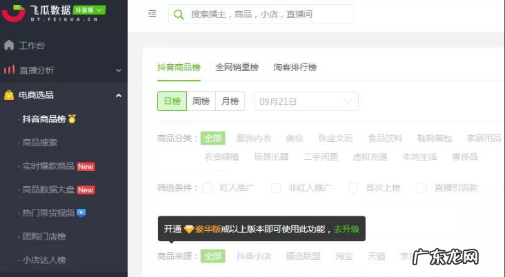 4类无货源抖音小店运营必备工具 抖音小店后台用什么app