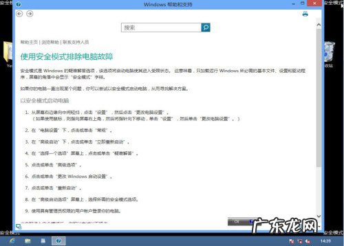 开机强制进入安全模式 图解win8进入安全模式的两种不同方法体验