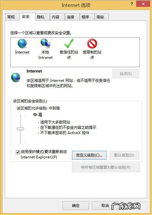 win10彻底删除ie11 win8.1上传图片不是难事 取消ie11增强保护模式
