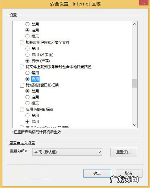 win10彻底删除ie11 win8.1上传图片不是难事 取消ie11增强保护模式