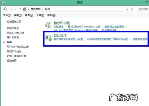 win8恢复系统 默认程序巧设置 让win8系统更可爱