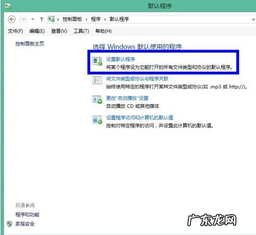 win8恢复系统 默认程序巧设置 让win8系统更可爱