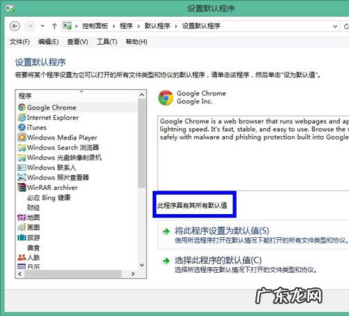 win8恢复系统 默认程序巧设置 让win8系统更可爱
