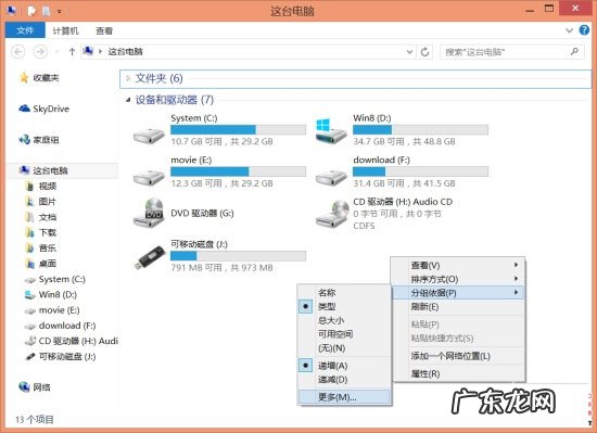 改变不了就要去适应 win8.1新改变无法适应吗?怎样才能将设备与U盘区分显示