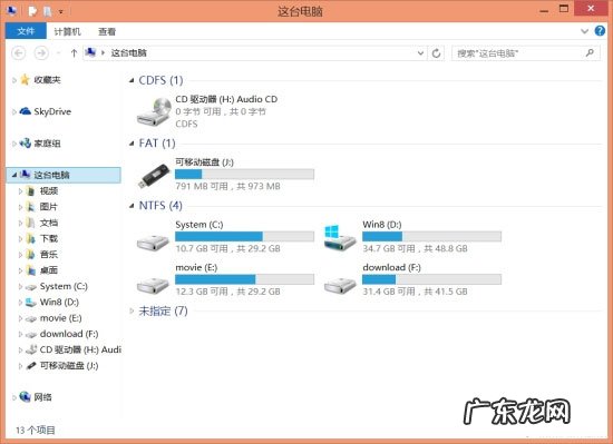 改变不了就要去适应 win8.1新改变无法适应吗?怎样才能将设备与U盘区分显示