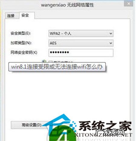 win10连接wifi受限 win8.1系统wifi连接受限的破解方法