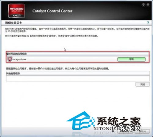 集成显卡怎么切换成独立显卡 图文解说win8系统双显卡的切换方法