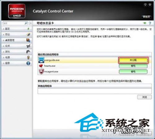 集成显卡怎么切换成独立显卡 图文解说win8系统双显卡的切换方法