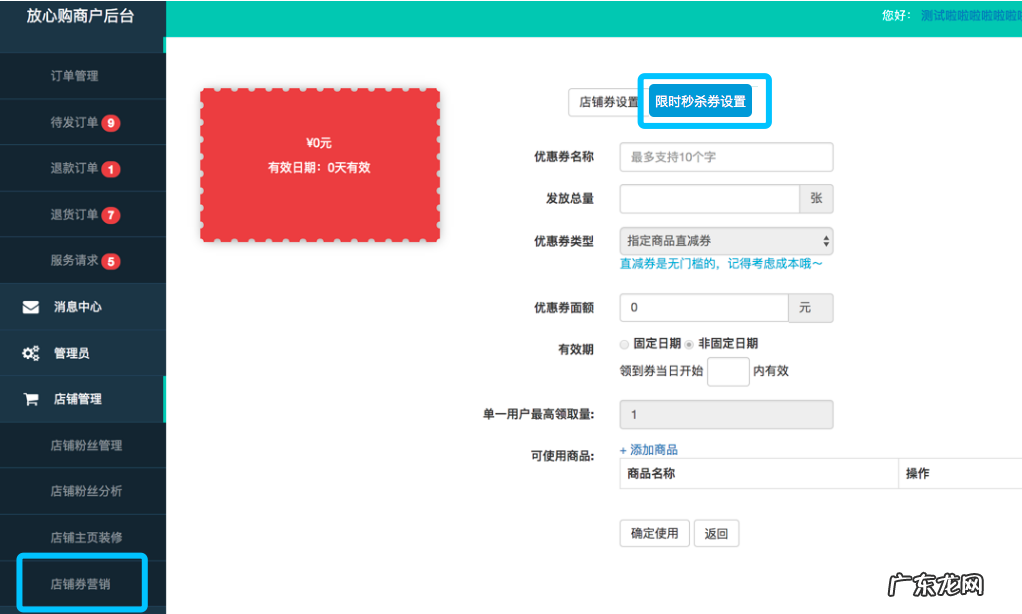 淘宝卖家限时秒杀哪里设置?有什么条件?