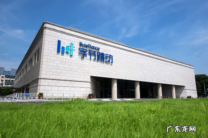 字节跳动成立六个业务板块 梁汝波正式接任CEO