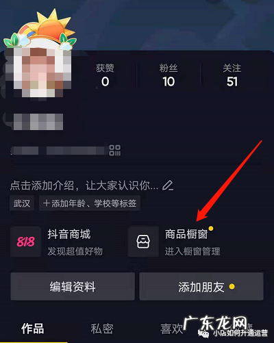 抖音开通小店还需要开通橱窗吗?有啥区别?
