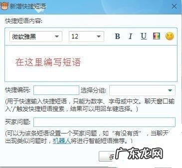 淘宝客服快捷短语怎么设置?常用短语介绍