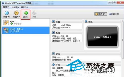 虚拟机详细安装教程 详解win8系统在虚拟机上的安装步骤