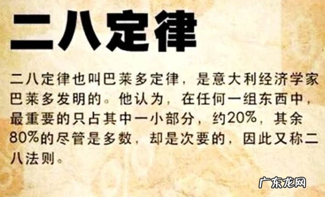 二八理论名词解释 二八理论是什么意思