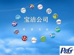 宝洁近几年发展状况 宝洁中国市场占有率多少