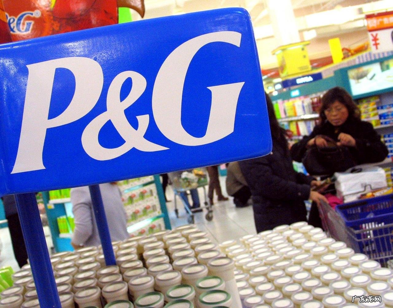 宝洁近几年发展状况 宝洁中国市场占有率多少