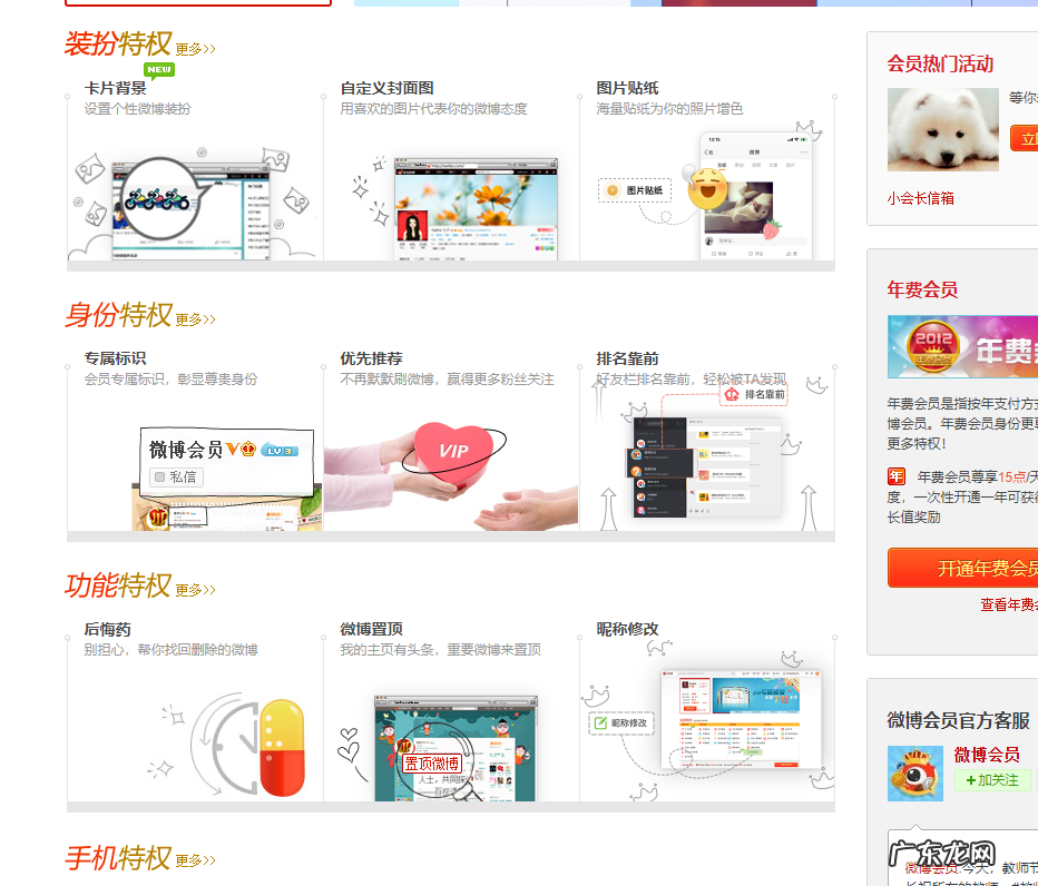 微博会员有什么用?每个月要充多少钱?