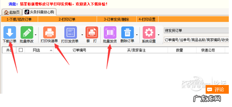 抖音小店是用什么软件打单?如何选择?