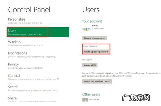 win8系统设置密码 win8图形密码的设置方法