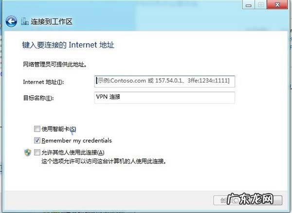 windows 8在连接vpn方面的一些小技巧