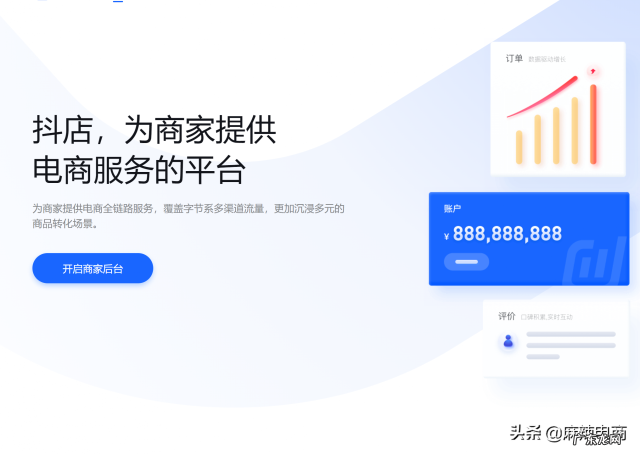 抖店是什么平台？如何开通？